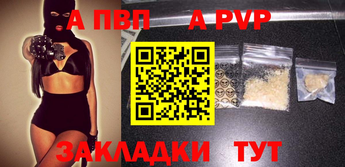Alpha PVP крисы CK Электрогорск