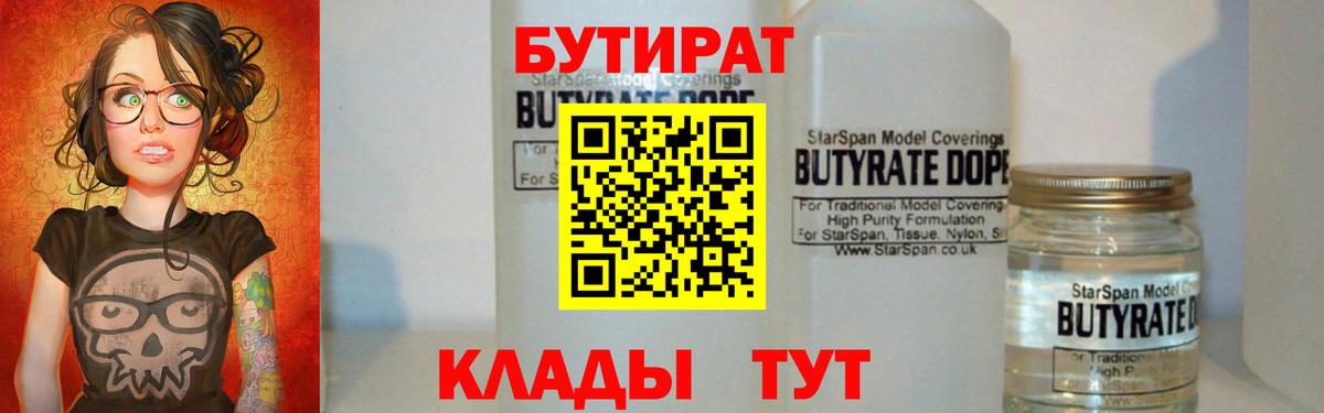 Электрогорск  Бутират жидкий экстази  Вход с VPN 