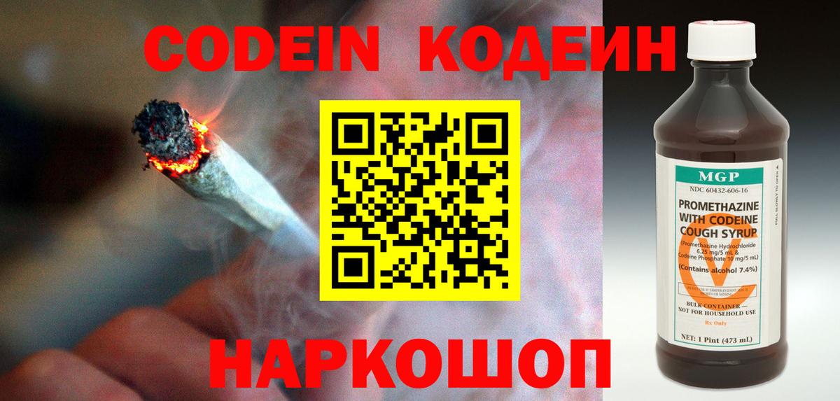 Электрогорск  Кодеиновый сироп Lean напиток Lean (лин)  Кодеиновый сироп Lean Purple Drank  Вход с VPN 