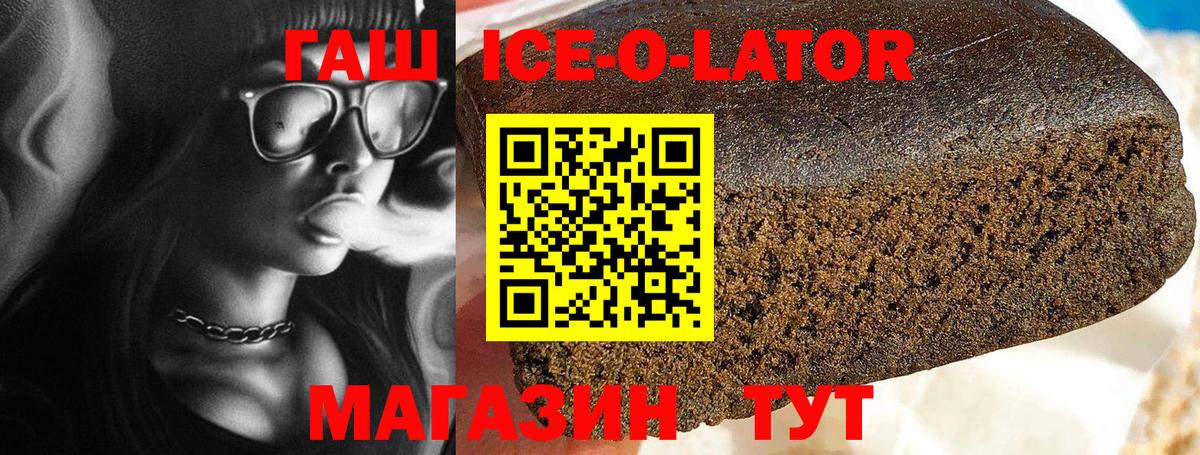 ГАШИШ ice o lator Электрогорск