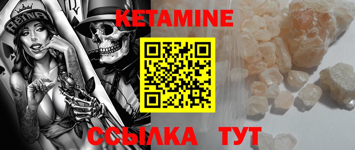Кетамин VHQ Электрогорск