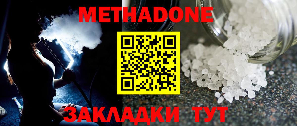 Электрогорск  МЕТАДОН мёд  МЕТАДОН кристалл  Вход с VPN 